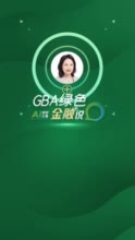 GBA绿色金融说①丨海洋固碳的“秘密武器”，养它还能申请贷款