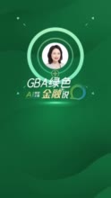 GBA绿色金融说②丨如何让银行帮你种真树？答案就藏在你的碳账户平台里