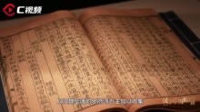 C视频丨打开元刻本《乐府诗集》，看中国古代诗歌发展丨汉字中国100讲㉚