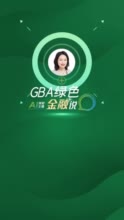 GBA绿色金融说⑥丨“零碳食品”你吃过吗？这笔贷款助推广东首个碳中和食品落地