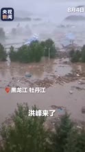 现场视频：黑龙江暴雨引发洪水多地被淹