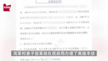 得知撞人需赔20万男子秒离婚净身出户 :房子全给她了