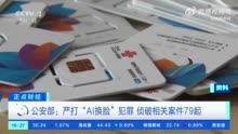 人肉搜索等黑灰产业频现 2020年以来，公安部查获网络黑号3亿多个