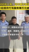 00后提供代骂服务赚万元被拘 ：100元一天，骂不赢不要钱