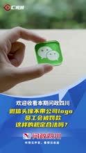 C视频·问政四川丨员工微信头像不带公司logo ，就会被罚款！如此规定合法吗？