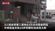 中国留学生在日本遭抢劫袭击：面部被喷胡椒水并遭殴打 四名嫌犯被逮捕