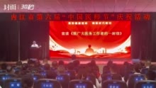 四川内江举行第六届“中国医师节”活动 致敬负重前行的医务工作者