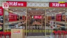 米村拌饭回应服务员把顾客退的餐二次上桌：绝不允许，会处理店长