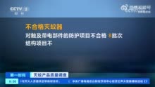 灭蚊器抽查不合格率40% 触电风险成灭蚊器最大安全问题