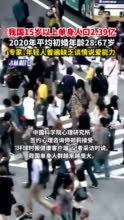 我国15岁以上单身人口2.39亿，2020年平均初婚年龄28.67岁，专家：年轻人普遍缺乏谈情说爱能力