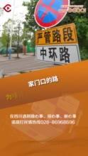 C视频·民情丨资阳这条路被设为严管路段，周边居民有疑惑