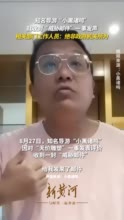 相关部门负责人赴小黑工作地致歉