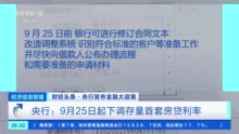 房贷首付、利率有重要变化！有何深意？能省多少钱？独家解读