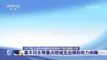 31个省一般公共预算收入同比均实现正增长 支出结构不断优化