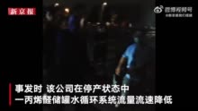 绍兴一公司丙烯醛泄漏9人身体不适：厂界及周边大气环境检测无异常