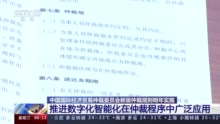 推进数字化、智能化在仲裁程序中广泛应用 保障贸仲仲裁高质量发展