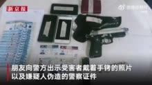 菲律宾一警察和一学生涉嫌绑架中国游客被捕 两嫌疑人是亲兄弟 受害女子被找到时戴着手铐