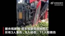 四川大竹一货车与客车相撞致1死20伤 事故原因正在调查中