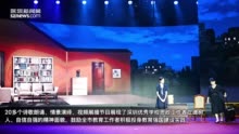 深圳市举办“感谢师恩”主题诗文朗诵暨2023年度优秀学校思政工作者先进事迹分享会