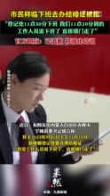 官方回应市民临下班办结婚证被拒：已道歉，将强化培训