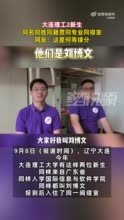 2新生同名同姓同籍贯同专业同寝室，网友：这是何等缘分