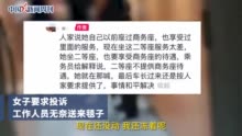 12306回应女子买高铁二等座要毛毯：不是投诉了就能满足需求