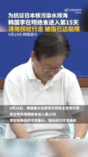 李在明已出现身体机能下降症状