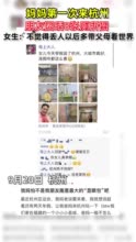 妈妈第一次来杭州朋友圈晒8张厕所图，女生：不觉得丢人，以后多带父母出去看世界