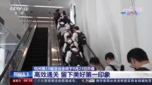 多举措保障各类亚运相关人员高效通关 留下美好第一印象