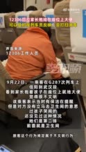 家长抱娃在高铁座位上大便 12306回应：可以及时找列车员反映，会打扫消毒