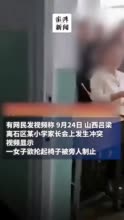 吕梁离石区教育局回应“小学家长会上起冲突”：相关科室处置中