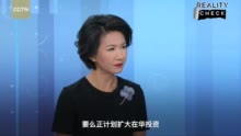 求实论事 “外资加快撤华”？德国商界人士：没听说有德国企业在考虑撤离中国