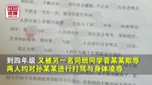 官方通报10岁男孩遭俩男生常年凌辱猥亵：校长解职多人被辞退，责令学生和监护人道歉！