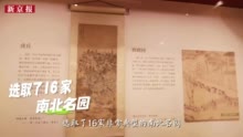 来颐和园看“甄嬛”庆寿图！2023京杭对话这个新展别错过！