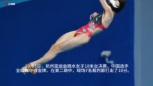 C视频︱杭州亚运会女子10米跳台 全红婵、陈芋汐包揽金银牌