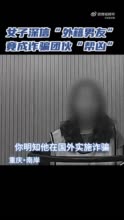 女子把卡借网恋男友过账成洗钱帮凶