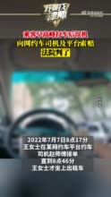 乘客早高峰打车后误机，向网约车司机及平台索赔，法院判了！