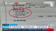 误诊？8岁男孩128厘米被诊断为矮小症合理吗？