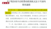 收割机在山西临汾一收费站无法下高速：收费员停岗学习 收费班长免职