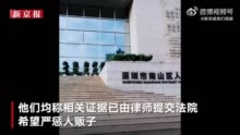 孙卓符建涛被拐案预计13日宣判 孙海洋：将去现场 希望严惩人贩子