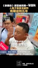 《亲爱的》原型被拐案一审宣判！人贩子吴某龙被判有期徒刑五年