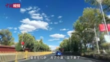 【人权行动看中国】探访西藏最大规模造林工程：从飞沙“上山”到绿树“上山”