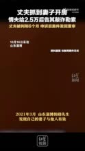 丈夫捉奸收2.5万后被告敲诈勒索获刑 ：丈夫被判刑6个月，申诉后案件发回重审