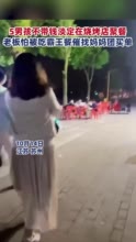 5男孩吃烧烤老板担忧催找妈妈买单，妈妈：他们没带钱，老板很慌