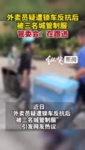 外卖员遭锁车后踢城管被摁倒 广州北京路文化核心区管委会：有科室在跟进