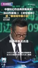 中国作家海漄回应获2023雨果奖：成都是我的精神故乡，是可以大胆幻想的地方