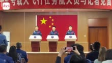 九州启梦巡天 探宇叩问苍穹——神舟十七号飞行乘组记者见面会侧记