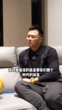 睢冉：CBA现在没人愿做坏人了 我打球时上来先给你来点狠的