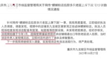 重庆市监局通报螺蛳粉店后厨老鼠乱窜 视频拍摄于3月 当时已消杀整改