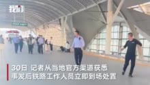 余姚北站一旅客跳轨受伤，跳轨属于违法行为吗？